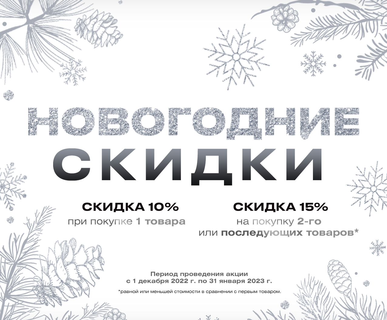 Сезон новогодних скидок в интернет магазине и в магазине "ЗЕНИТ" в ГУМе!